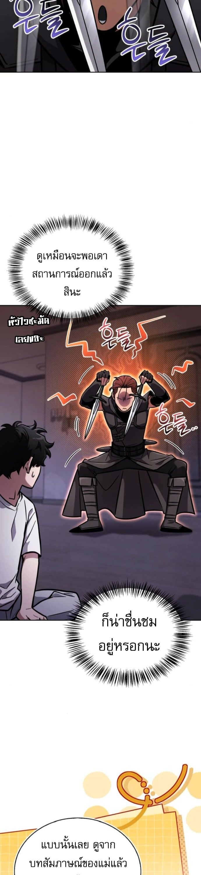 A Wimp’s Strategy Guide to Conquer the Tower กลยุทธ์พิชิตหอคอยฉบับคนกาก - หน้า 42