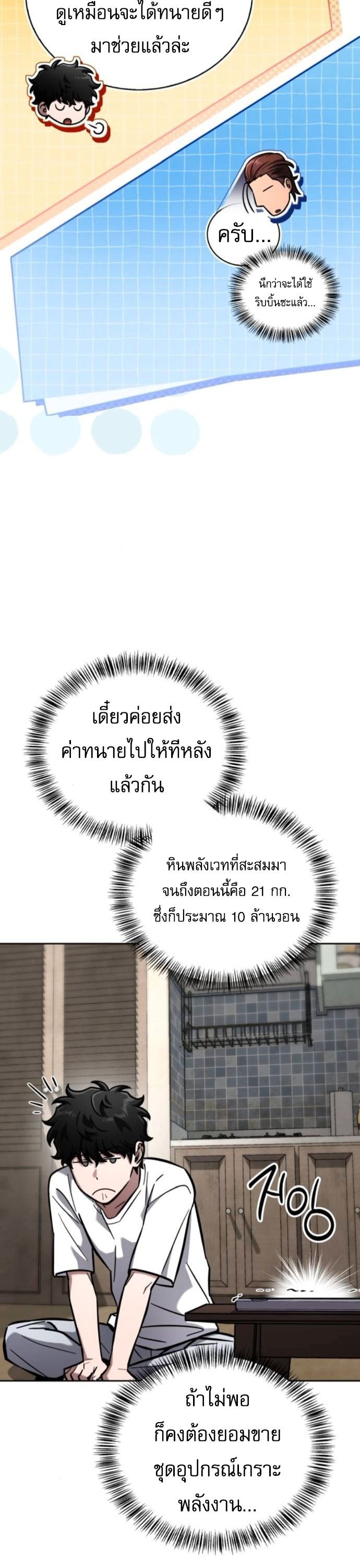 A Wimp’s Strategy Guide to Conquer the Tower กลยุทธ์พิชิตหอคอยฉบับคนกาก - หน้า 43