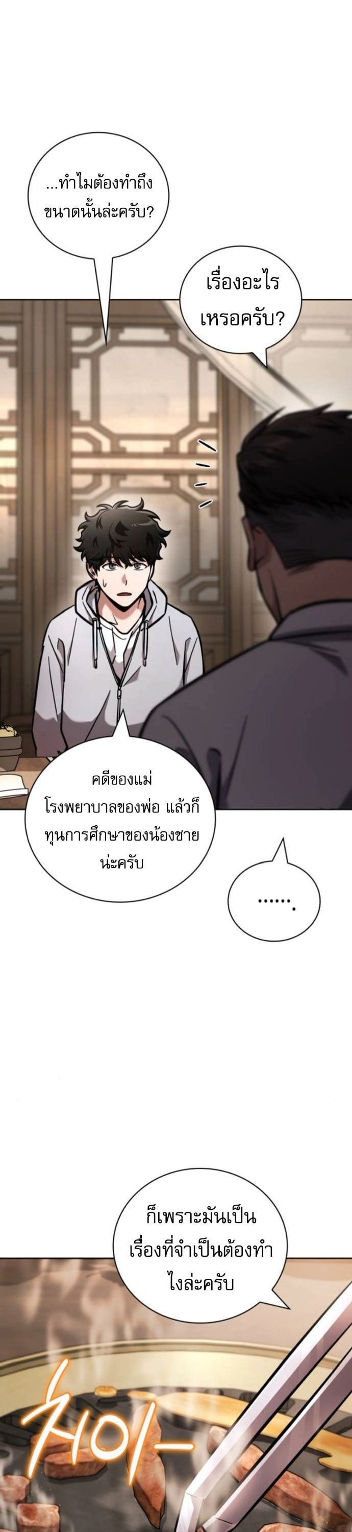 A Wimp’s Strategy Guide to Conquer the Tower กลยุทธ์พิชิตหอคอยฉบับคนกาก - หน้า 56
