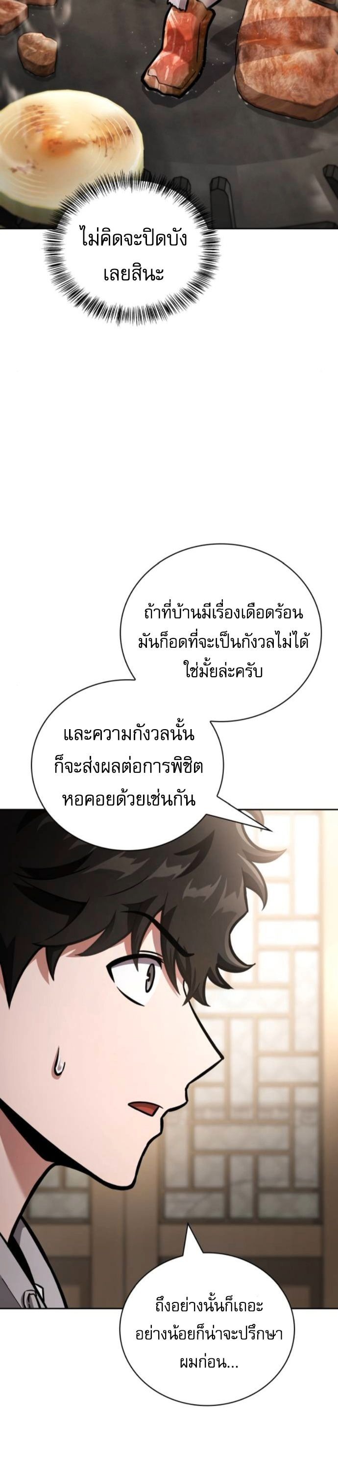 A Wimp’s Strategy Guide to Conquer the Tower กลยุทธ์พิชิตหอคอยฉบับคนกาก - หน้า 57