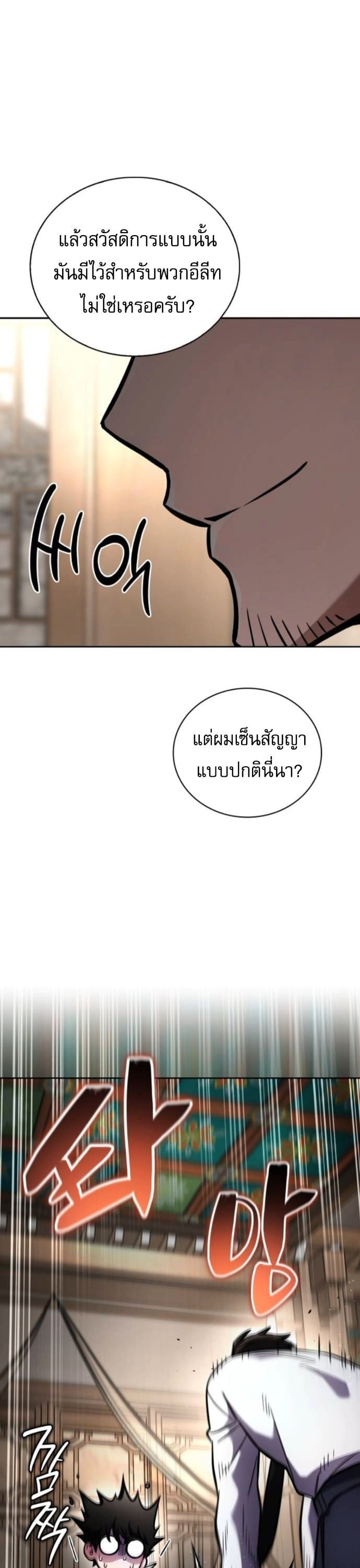A Wimp’s Strategy Guide to Conquer the Tower กลยุทธ์พิชิตหอคอยฉบับคนกาก - หน้า 58