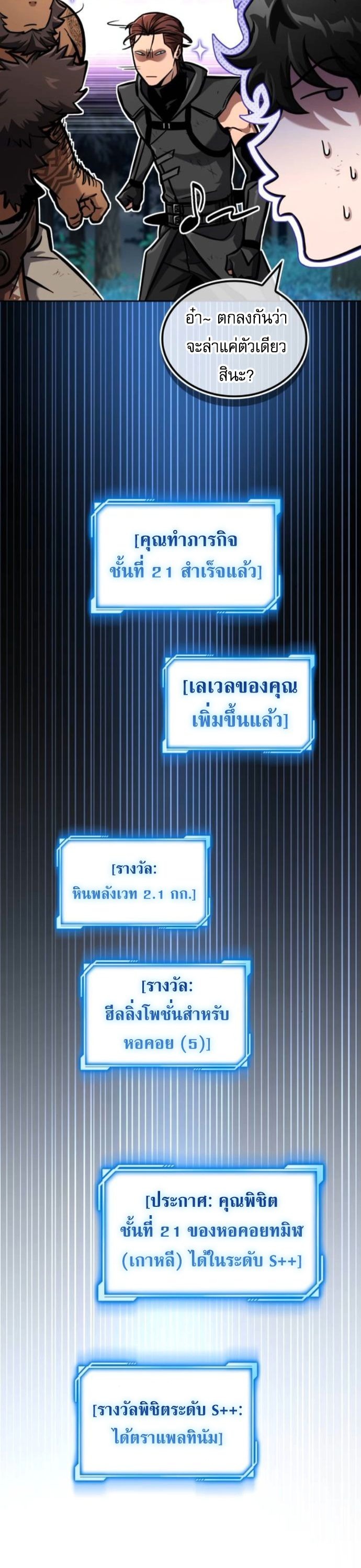 A Wimp’s Strategy Guide to Conquer the Tower กลยุทธ์พิชิตหอคอยฉบับคนกาก - หน้า 6