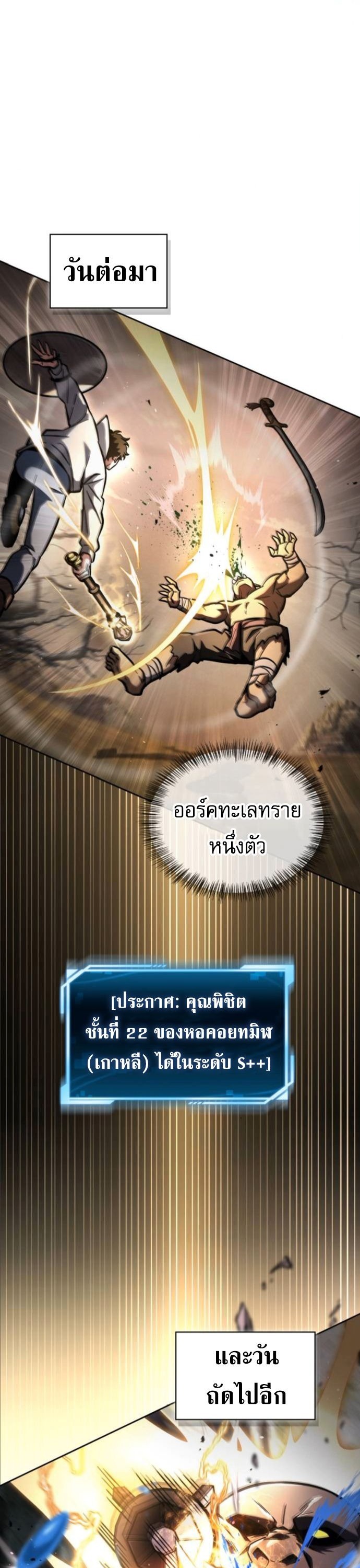 A Wimp’s Strategy Guide to Conquer the Tower กลยุทธ์พิชิตหอคอยฉบับคนกาก - หน้า 7