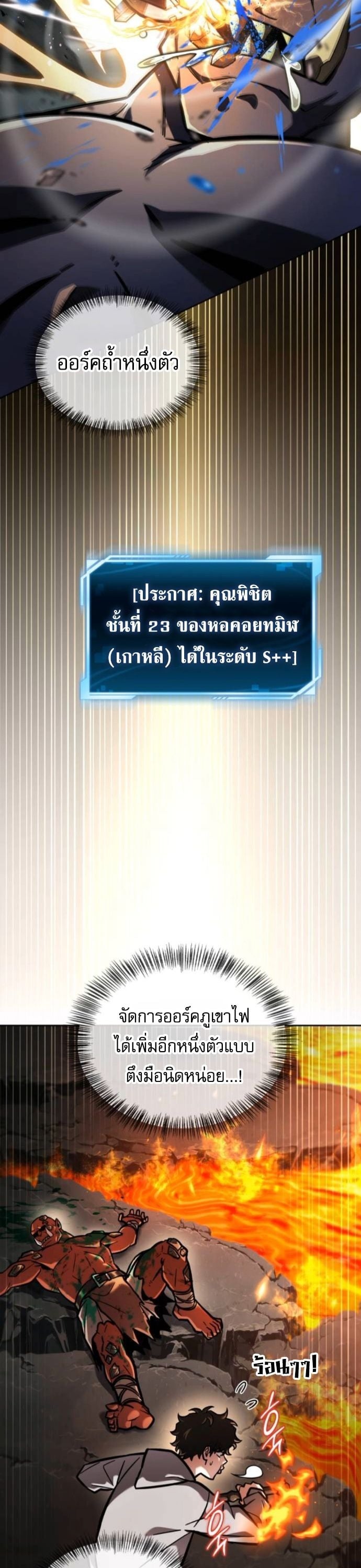 A Wimp’s Strategy Guide to Conquer the Tower กลยุทธ์พิชิตหอคอยฉบับคนกาก - หน้า 8