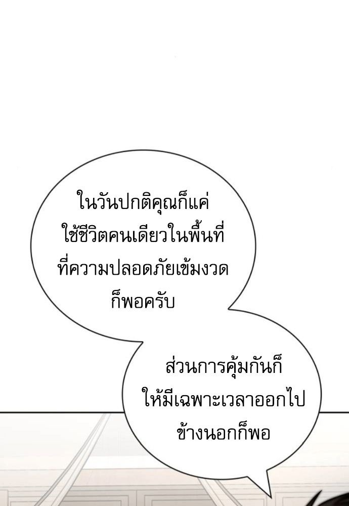 A Wimp’s Strategy Guide to Conquer the Tower กลยุทธ์พิชิตหอคอยฉบับคนกาก - หน้า 10