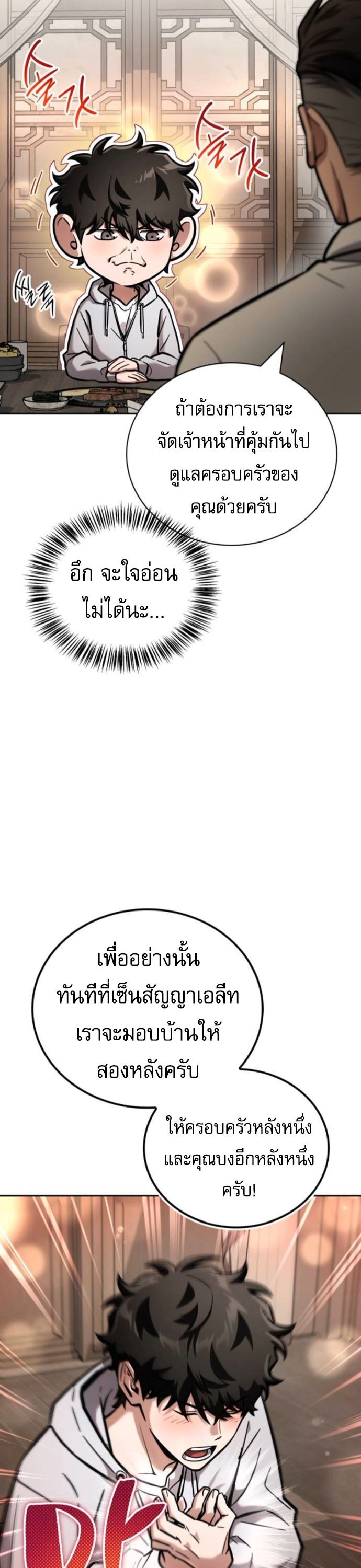 A Wimp’s Strategy Guide to Conquer the Tower กลยุทธ์พิชิตหอคอยฉบับคนกาก - หน้า 11