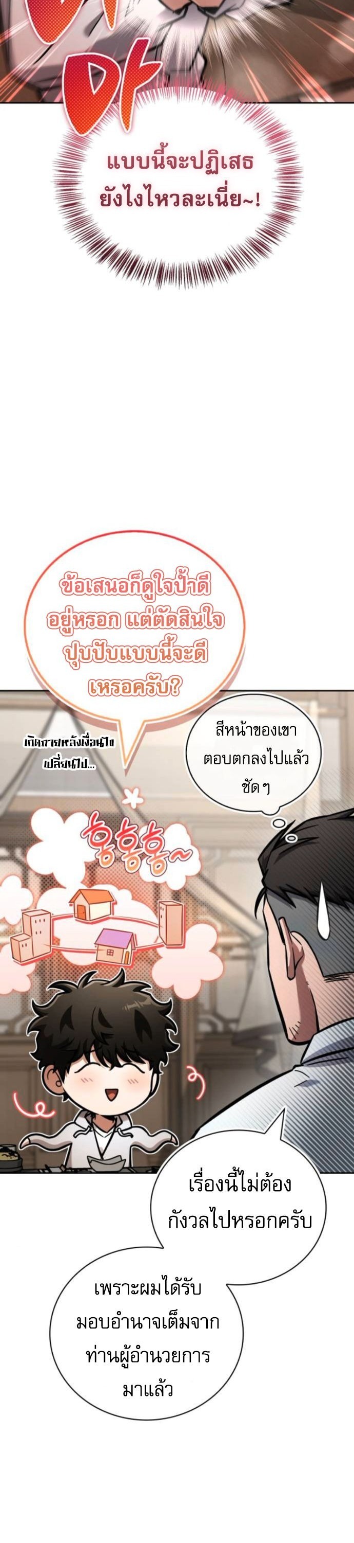 A Wimp’s Strategy Guide to Conquer the Tower กลยุทธ์พิชิตหอคอยฉบับคนกาก - หน้า 12