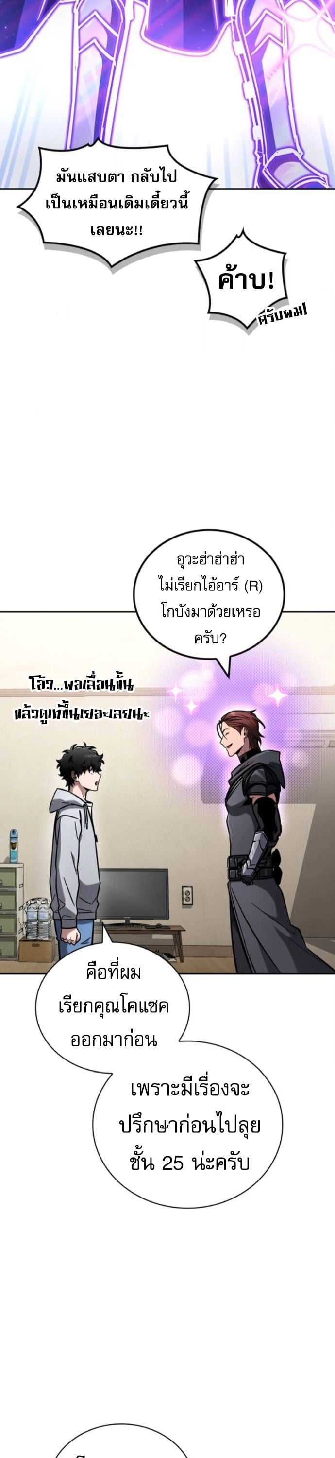 A Wimp’s Strategy Guide to Conquer the Tower กลยุทธ์พิชิตหอคอยฉบับคนกาก - หน้า 18