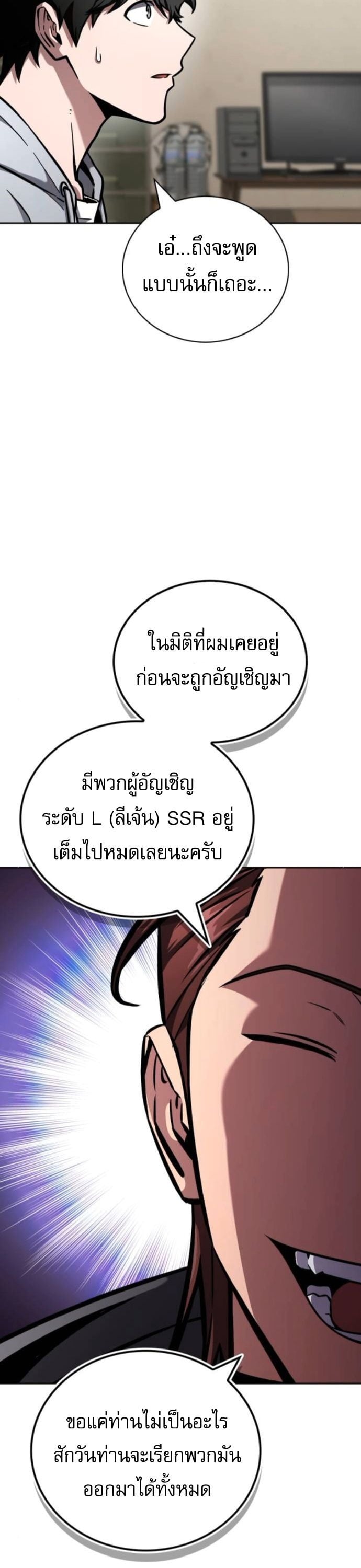 A Wimp’s Strategy Guide to Conquer the Tower กลยุทธ์พิชิตหอคอยฉบับคนกาก - หน้า 23
