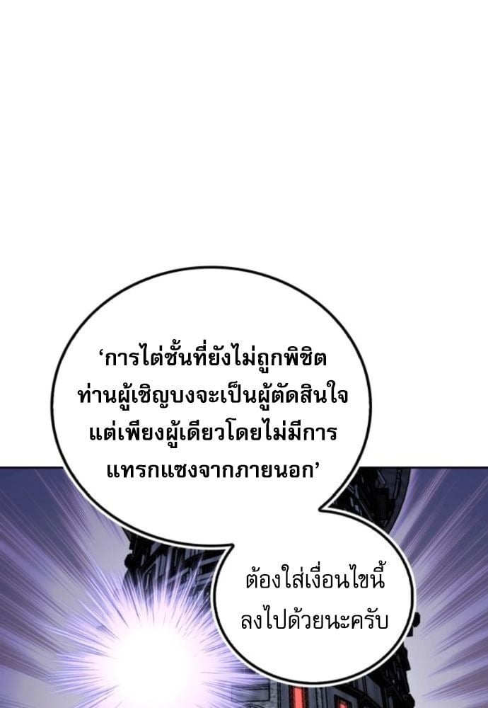 A Wimp’s Strategy Guide to Conquer the Tower กลยุทธ์พิชิตหอคอยฉบับคนกาก - หน้า 30