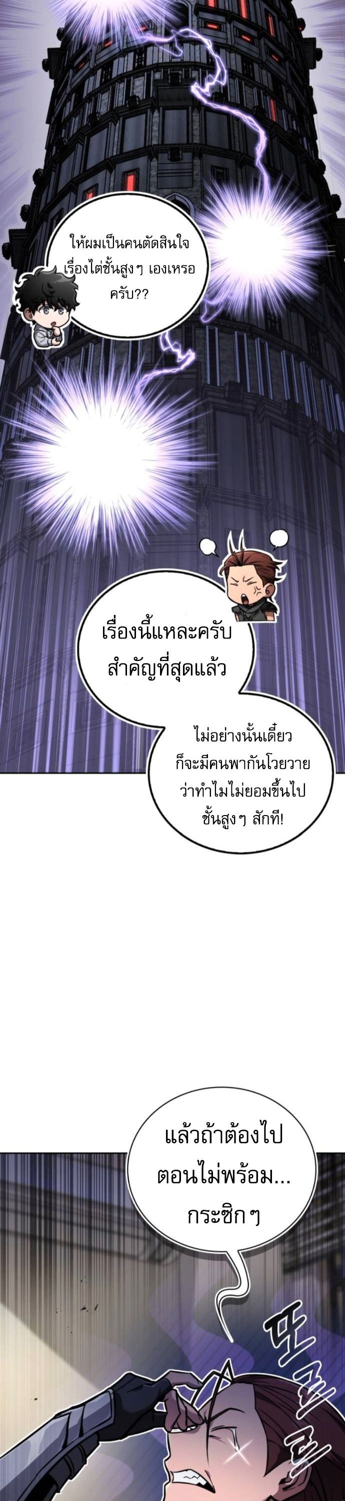 A Wimp’s Strategy Guide to Conquer the Tower กลยุทธ์พิชิตหอคอยฉบับคนกาก - หน้า 31