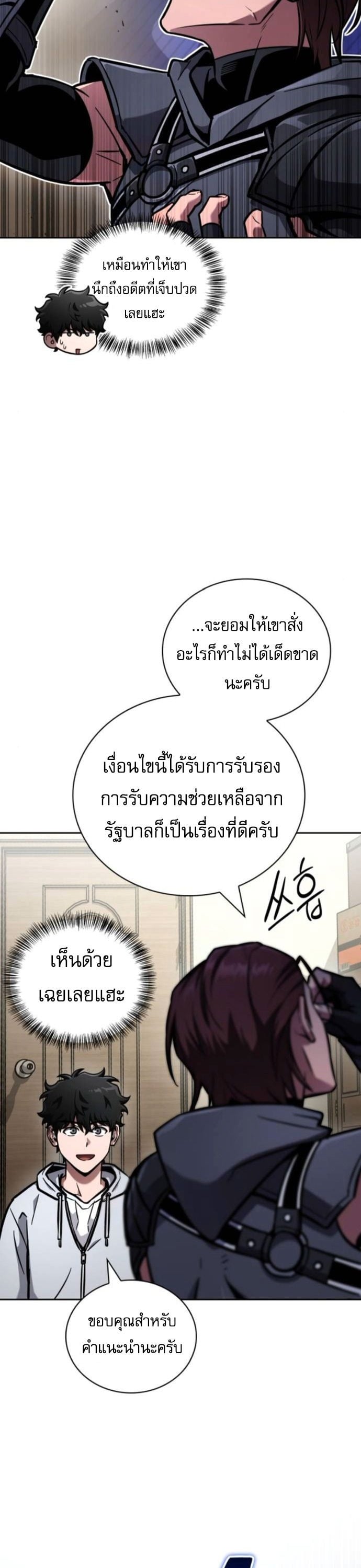 A Wimp’s Strategy Guide to Conquer the Tower กลยุทธ์พิชิตหอคอยฉบับคนกาก - หน้า 32