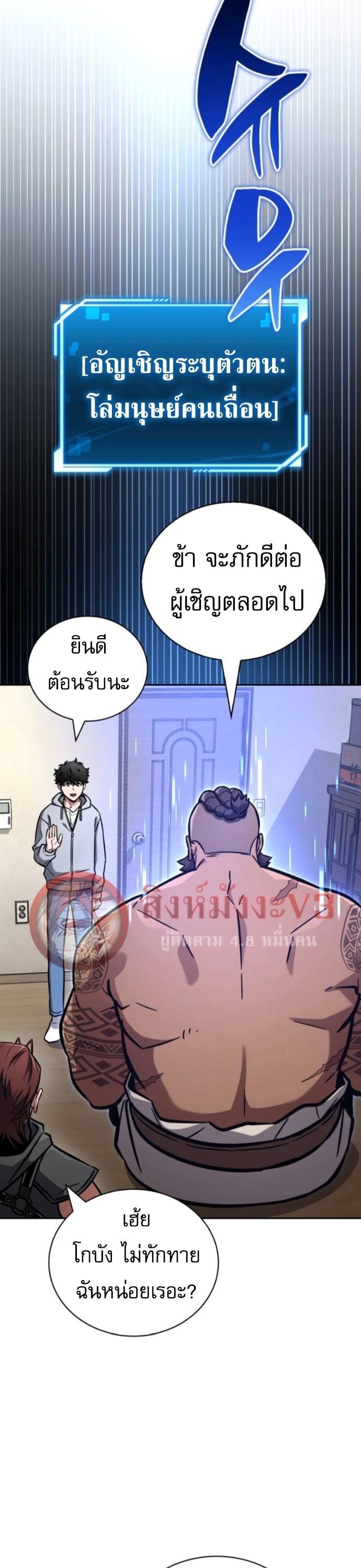 A Wimp’s Strategy Guide to Conquer the Tower กลยุทธ์พิชิตหอคอยฉบับคนกาก - หน้า 33