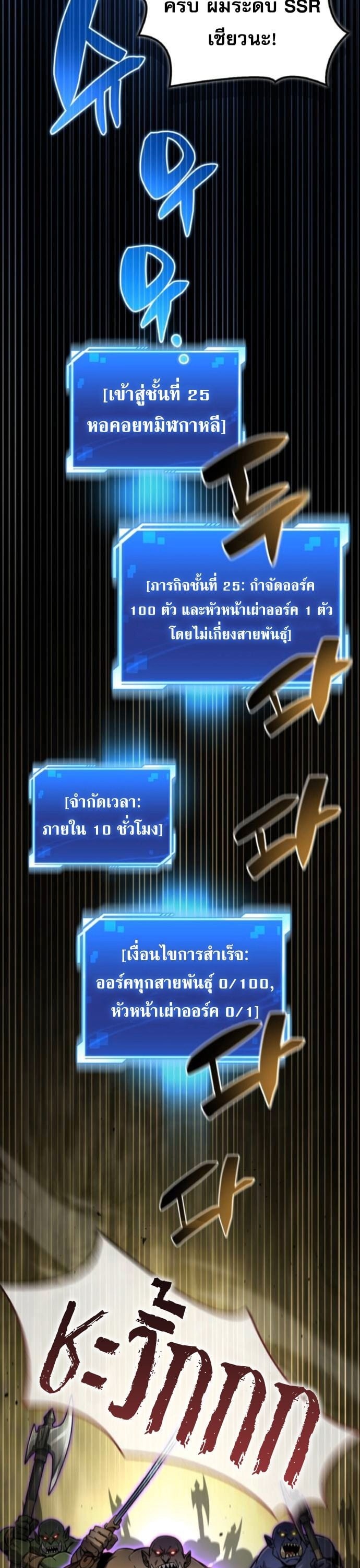 A Wimp’s Strategy Guide to Conquer the Tower กลยุทธ์พิชิตหอคอยฉบับคนกาก - หน้า 38