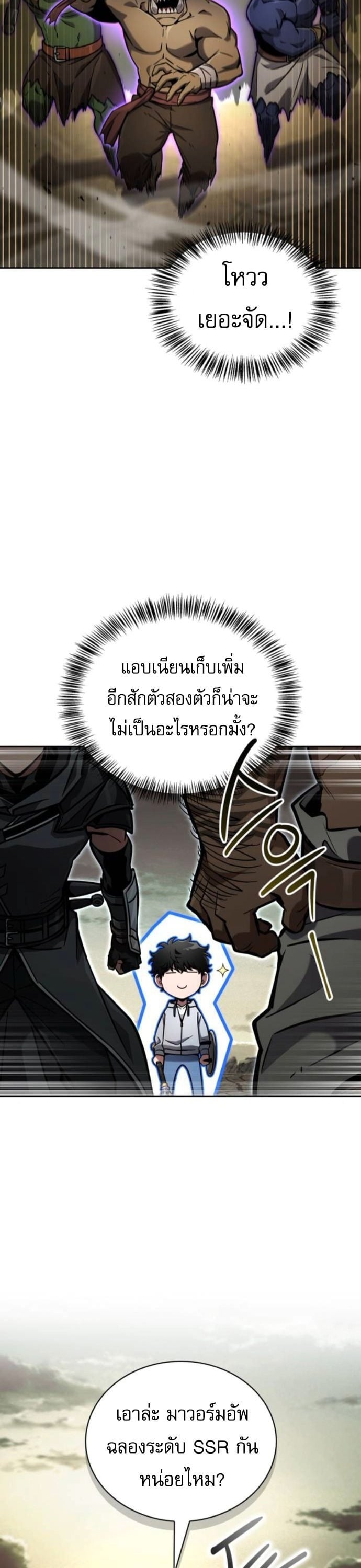 A Wimp’s Strategy Guide to Conquer the Tower กลยุทธ์พิชิตหอคอยฉบับคนกาก - หน้า 39