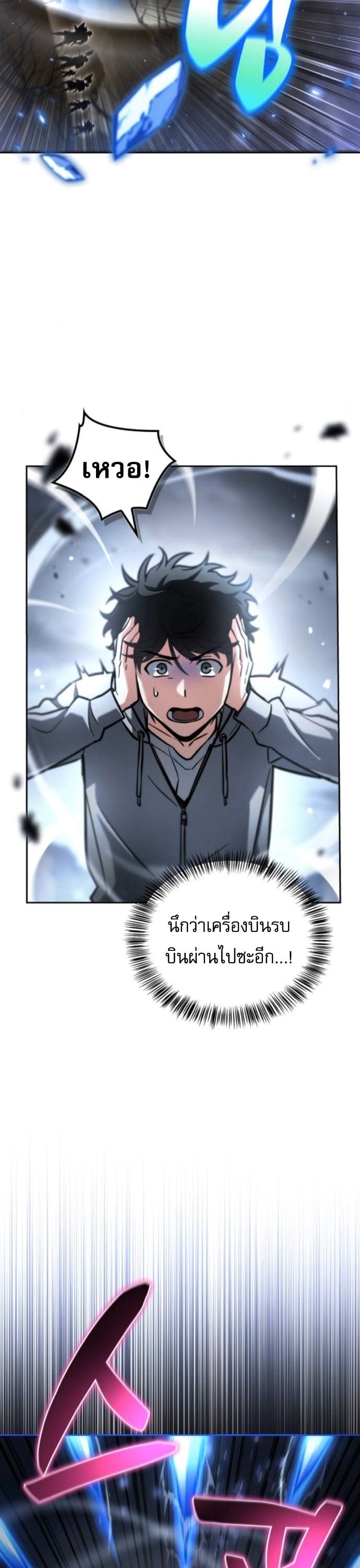 A Wimp’s Strategy Guide to Conquer the Tower กลยุทธ์พิชิตหอคอยฉบับคนกาก - หน้า 47