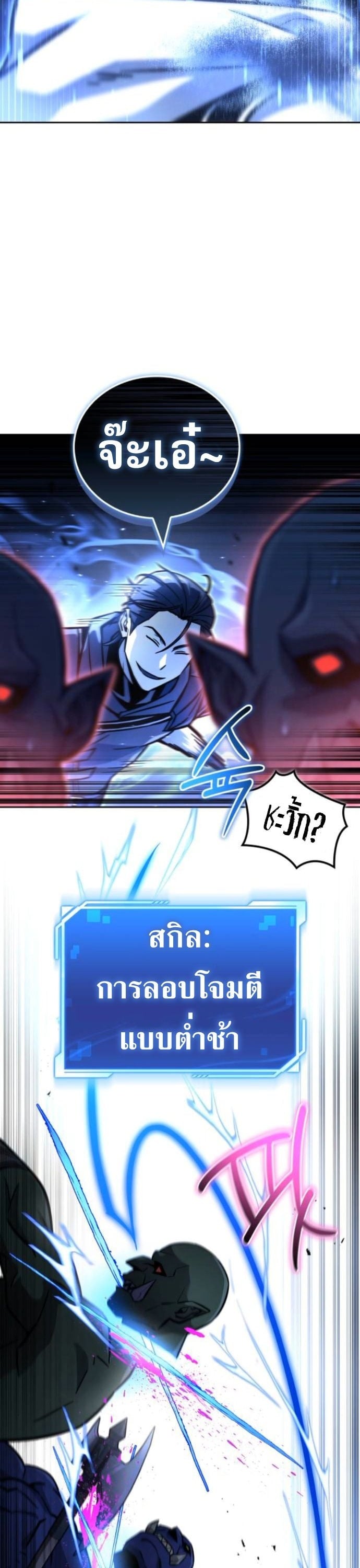 A Wimp’s Strategy Guide to Conquer the Tower กลยุทธ์พิชิตหอคอยฉบับคนกาก - หน้า 54