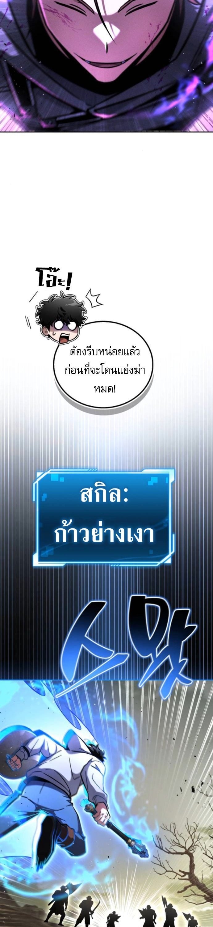 A Wimp’s Strategy Guide to Conquer the Tower กลยุทธ์พิชิตหอคอยฉบับคนกาก - หน้า 59
