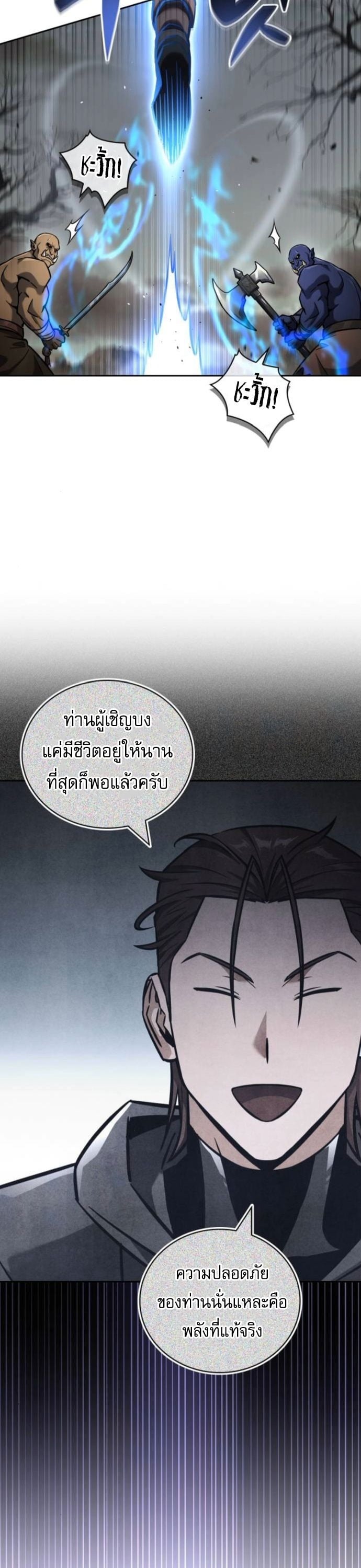 A Wimp’s Strategy Guide to Conquer the Tower กลยุทธ์พิชิตหอคอยฉบับคนกาก - หน้า 61