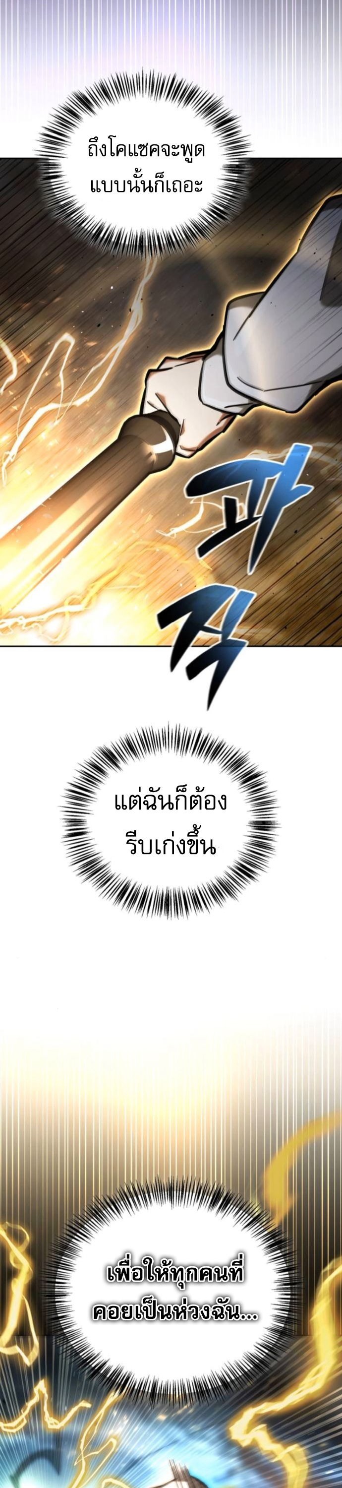 A Wimp’s Strategy Guide to Conquer the Tower กลยุทธ์พิชิตหอคอยฉบับคนกาก - หน้า 62