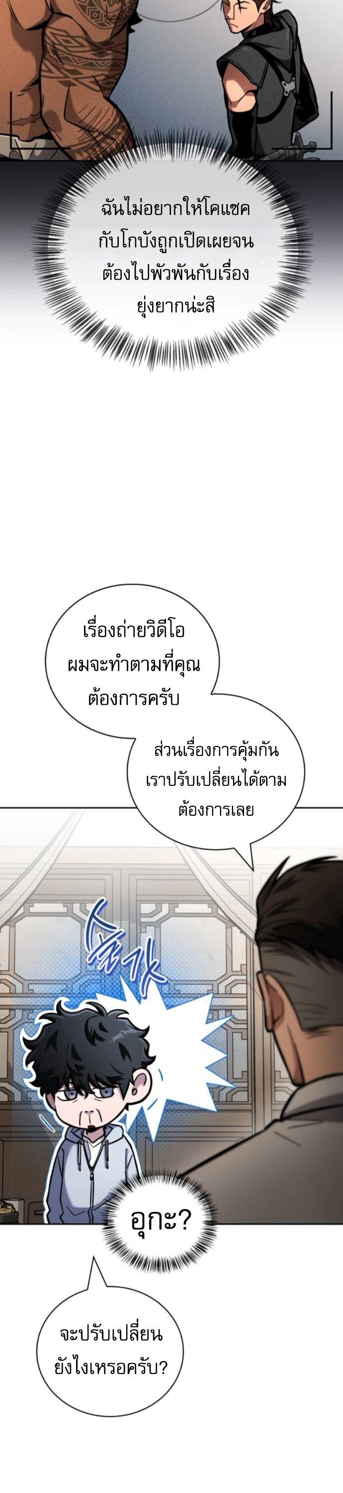 A Wimp’s Strategy Guide to Conquer the Tower กลยุทธ์พิชิตหอคอยฉบับคนกาก - หน้า 9