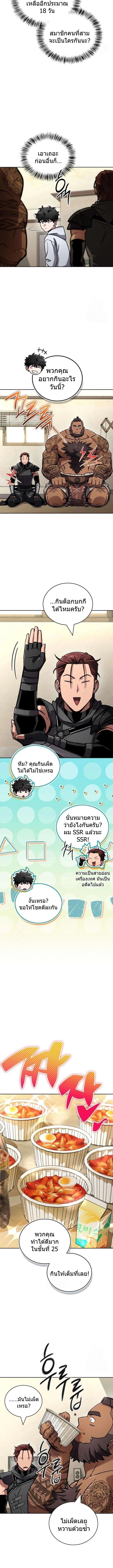 A Wimp’s Strategy Guide to Conquer the Tower กลยุทธ์พิชิตหอคอยฉบับคนกาก - หน้า 14