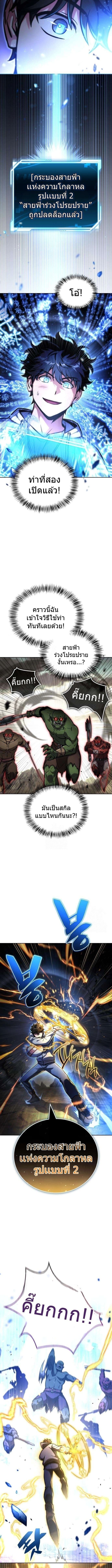A Wimp’s Strategy Guide to Conquer the Tower กลยุทธ์พิชิตหอคอยฉบับคนกาก - หน้า 4