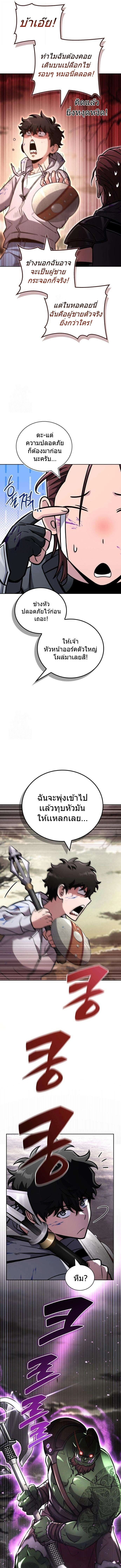 A Wimp’s Strategy Guide to Conquer the Tower กลยุทธ์พิชิตหอคอยฉบับคนกาก - หน้า 7