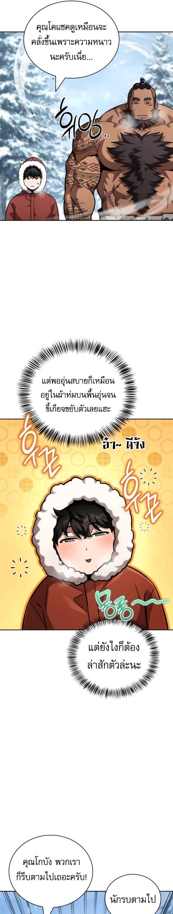 A Wimp’s Strategy Guide to Conquer the Tower กลยุทธ์พิชิตหอคอยฉบับคนกาก - หน้า 41