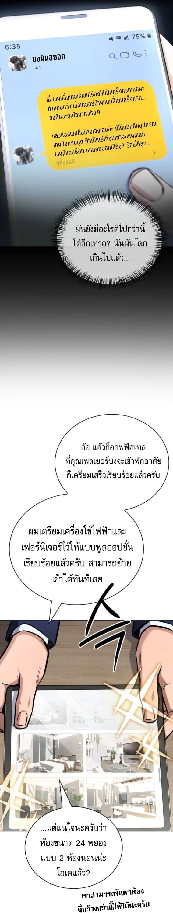 A Wimp’s Strategy Guide to Conquer the Tower กลยุทธ์พิชิตหอคอยฉบับคนกาก - หน้า 6