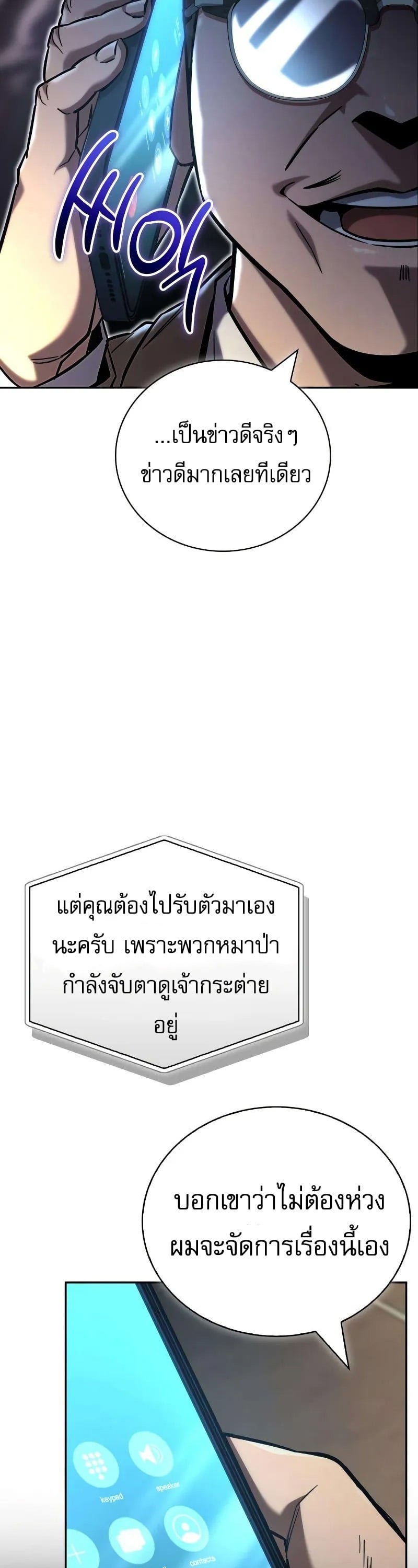 A Wimp’s Strategy Guide to Conquer the Tower กลยุทธ์พิชิตหอคอยฉบับคนกาก - หน้า 13