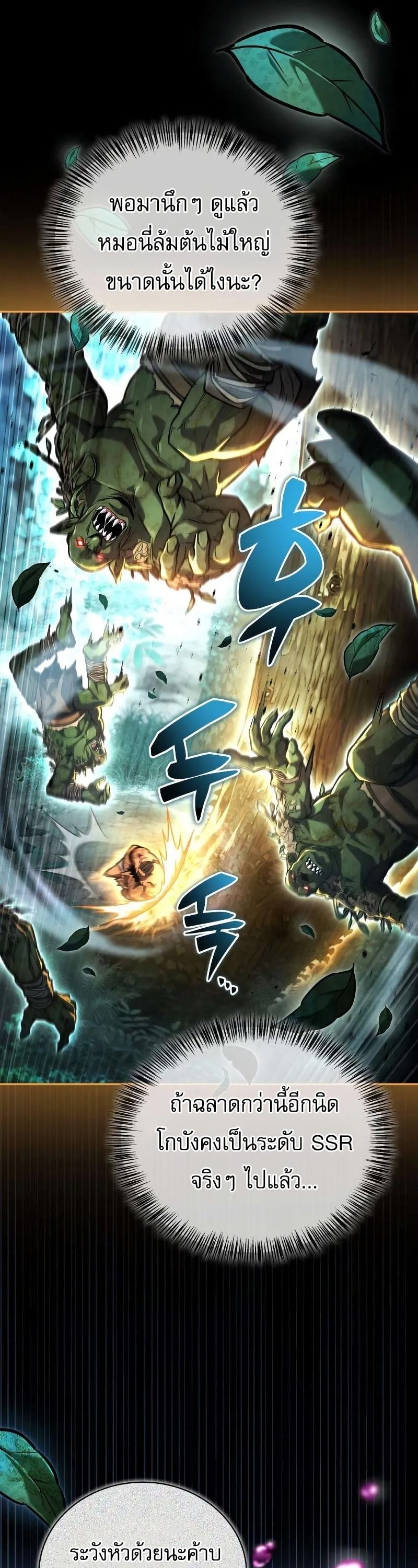 A Wimp’s Strategy Guide to Conquer the Tower กลยุทธ์พิชิตหอคอยฉบับคนกาก - หน้า 20