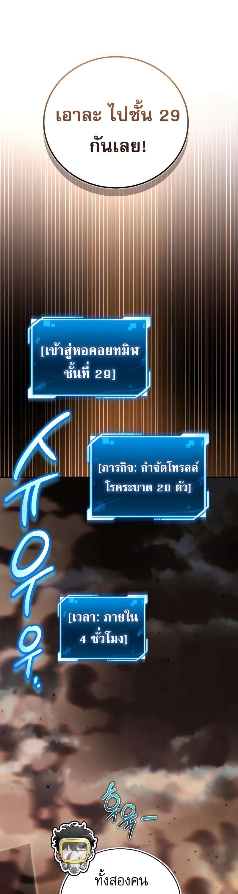 A Wimp’s Strategy Guide to Conquer the Tower กลยุทธ์พิชิตหอคอยฉบับคนกาก - หน้า 25