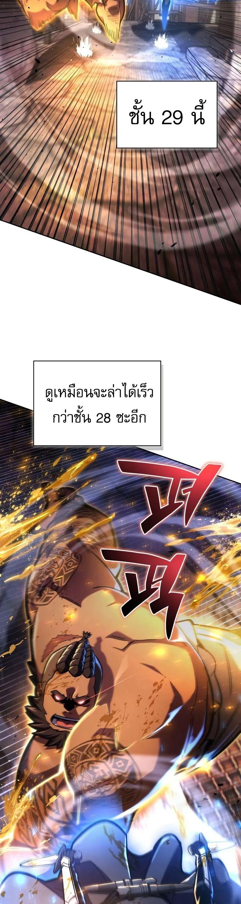A Wimp’s Strategy Guide to Conquer the Tower กลยุทธ์พิชิตหอคอยฉบับคนกาก - หน้า 27