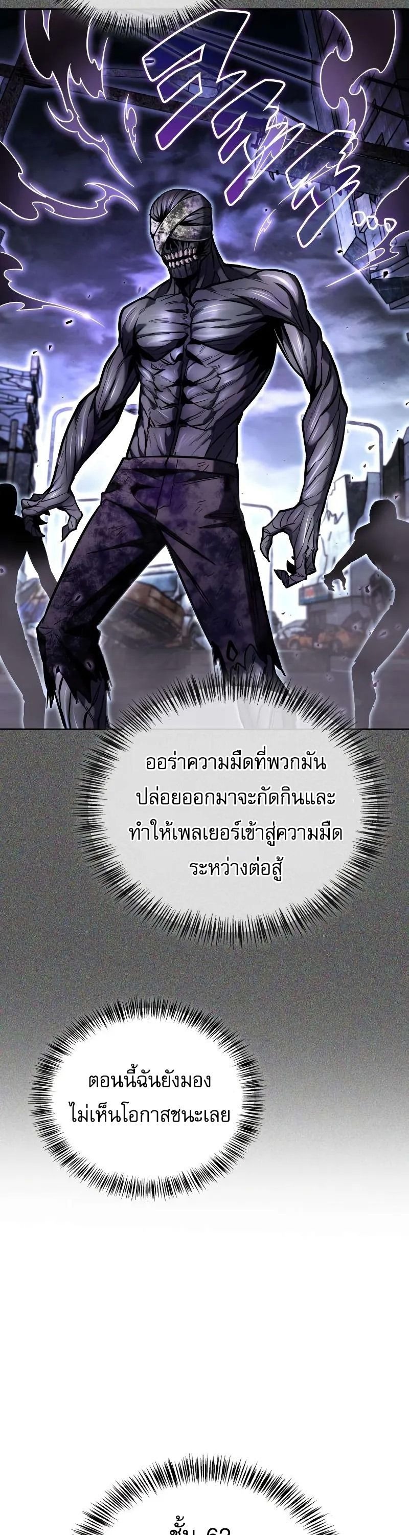 A Wimp’s Strategy Guide to Conquer the Tower กลยุทธ์พิชิตหอคอยฉบับคนกาก - หน้า 36
