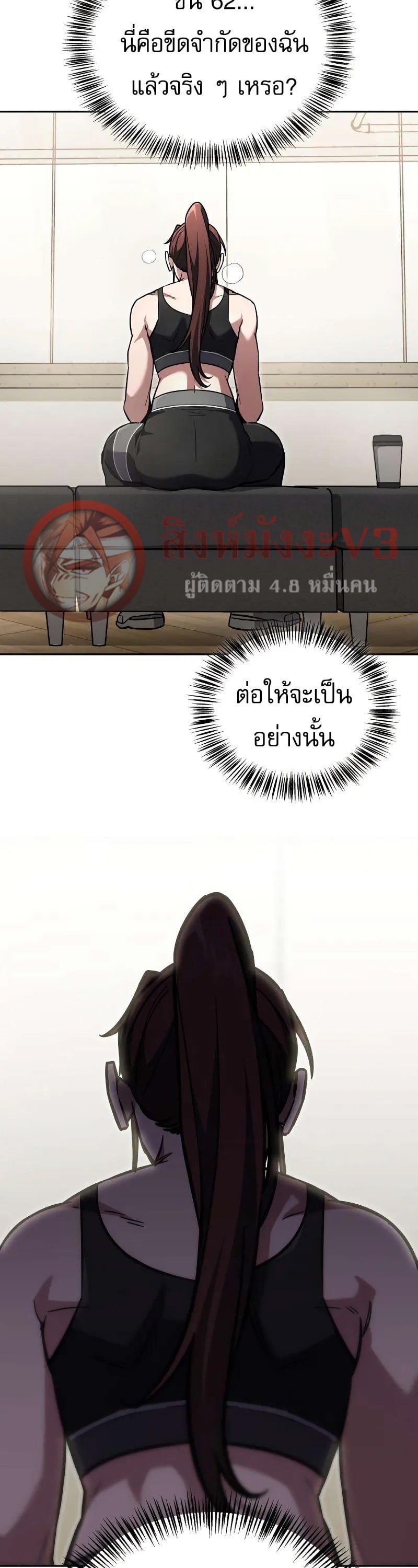 A Wimp’s Strategy Guide to Conquer the Tower กลยุทธ์พิชิตหอคอยฉบับคนกาก - หน้า 37