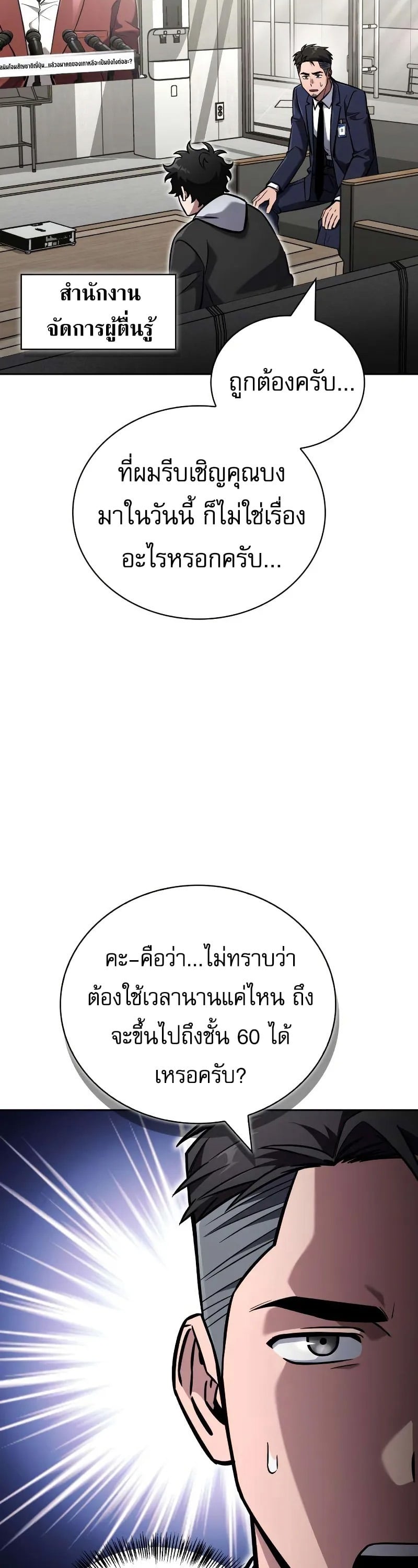 A Wimp’s Strategy Guide to Conquer the Tower กลยุทธ์พิชิตหอคอยฉบับคนกาก - หน้า 46