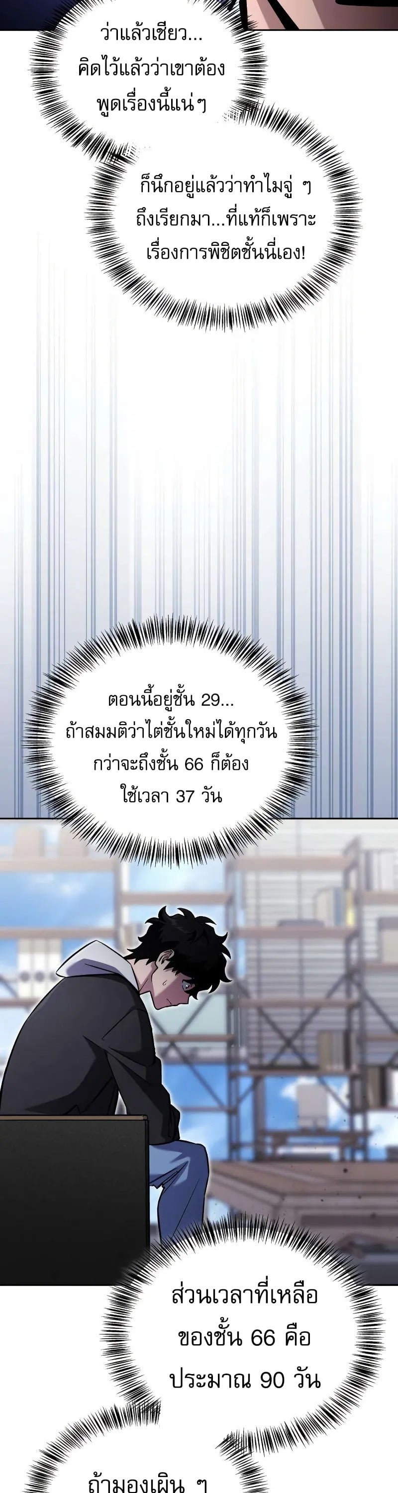A Wimp’s Strategy Guide to Conquer the Tower กลยุทธ์พิชิตหอคอยฉบับคนกาก - หน้า 47