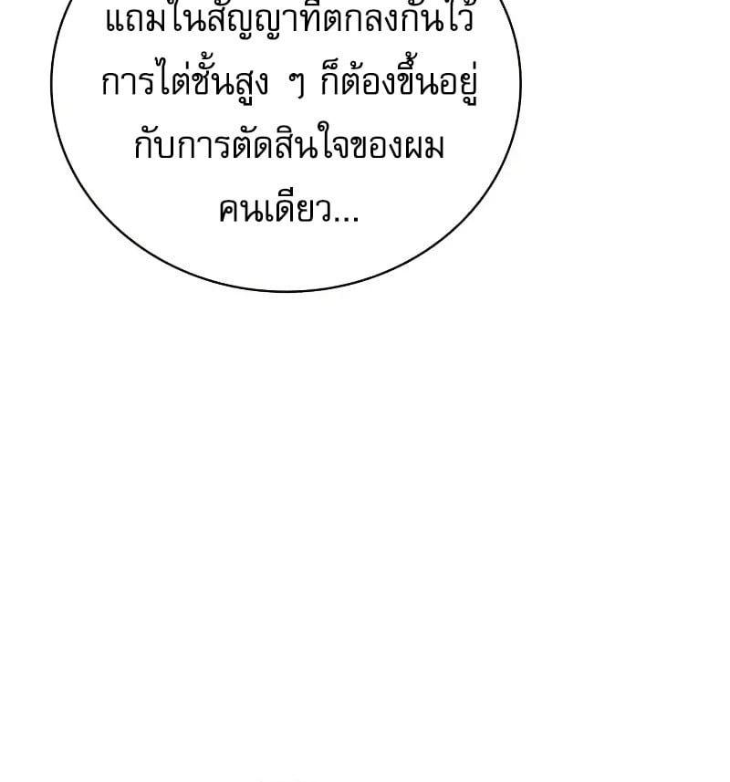 A Wimp’s Strategy Guide to Conquer the Tower กลยุทธ์พิชิตหอคอยฉบับคนกาก - หน้า 49