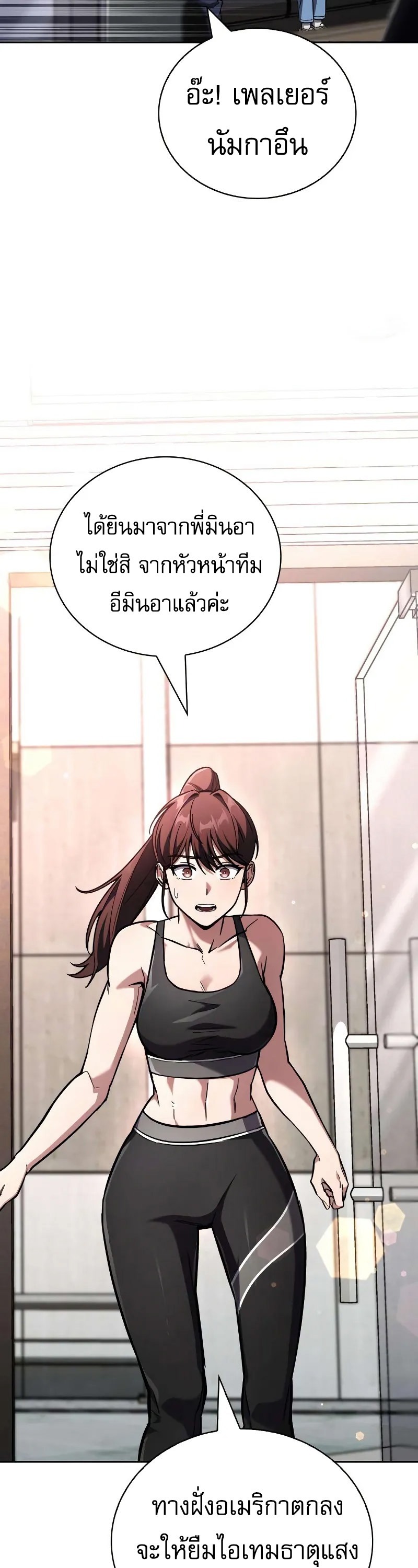 A Wimp’s Strategy Guide to Conquer the Tower กลยุทธ์พิชิตหอคอยฉบับคนกาก - หน้า 52