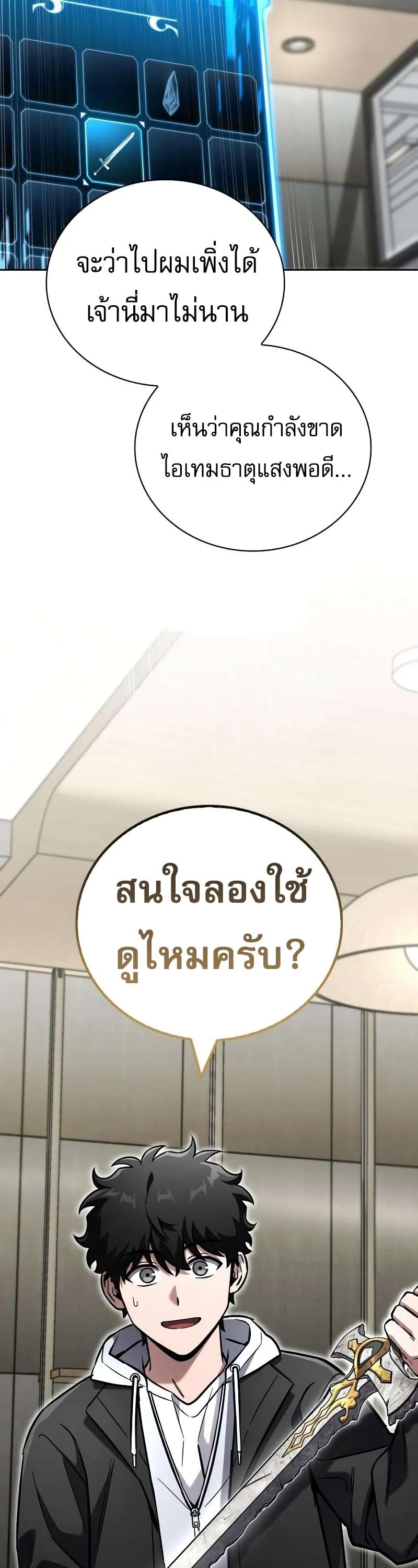 A Wimp’s Strategy Guide to Conquer the Tower กลยุทธ์พิชิตหอคอยฉบับคนกาก - หน้า 56