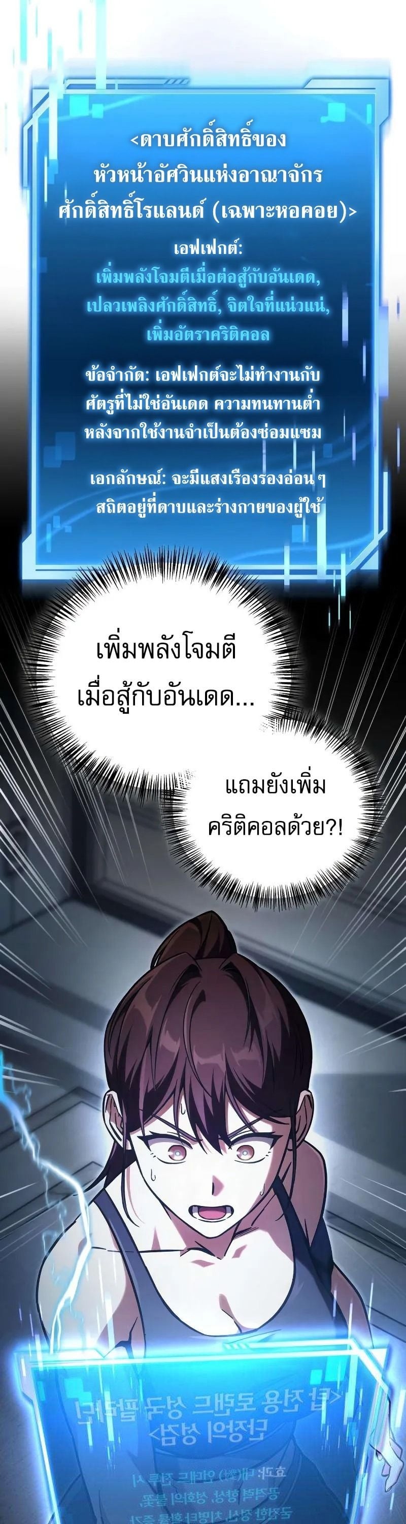 A Wimp’s Strategy Guide to Conquer the Tower กลยุทธ์พิชิตหอคอยฉบับคนกาก - หน้า 59