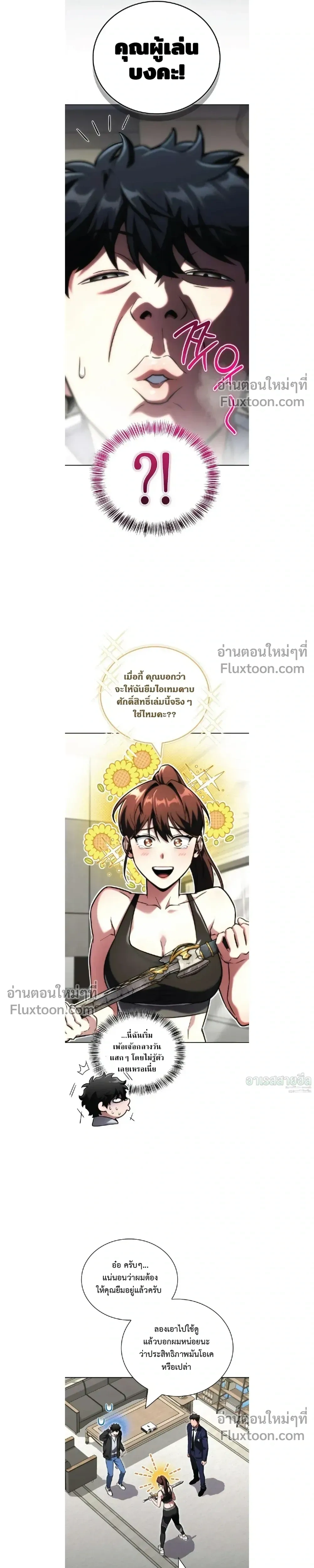 A Wimp’s Strategy Guide to Conquer the Tower กลยุทธ์พิชิตหอคอยฉบับคนกาก - หน้า 3
