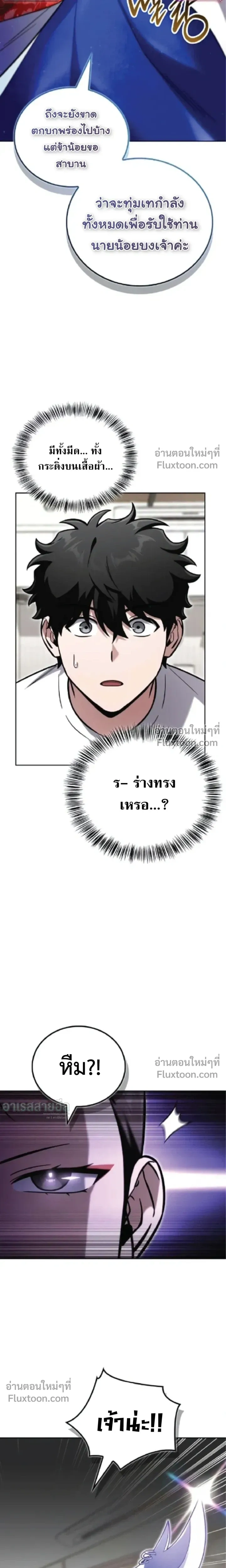 A Wimp’s Strategy Guide to Conquer the Tower กลยุทธ์พิชิตหอคอยฉบับคนกาก - หน้า 5