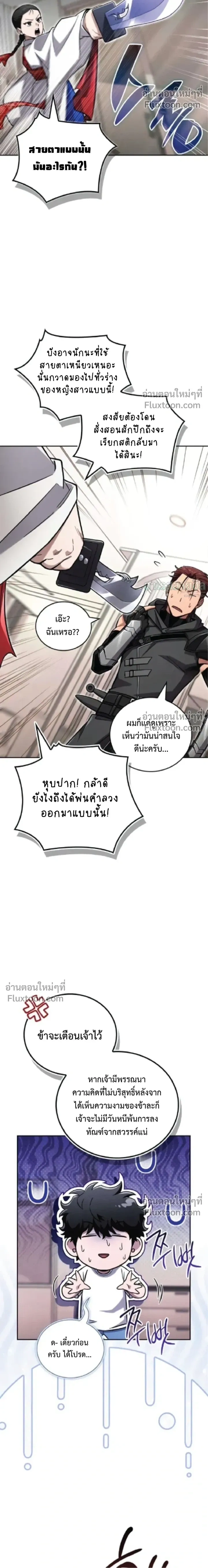A Wimp’s Strategy Guide to Conquer the Tower กลยุทธ์พิชิตหอคอยฉบับคนกาก - หน้า 6