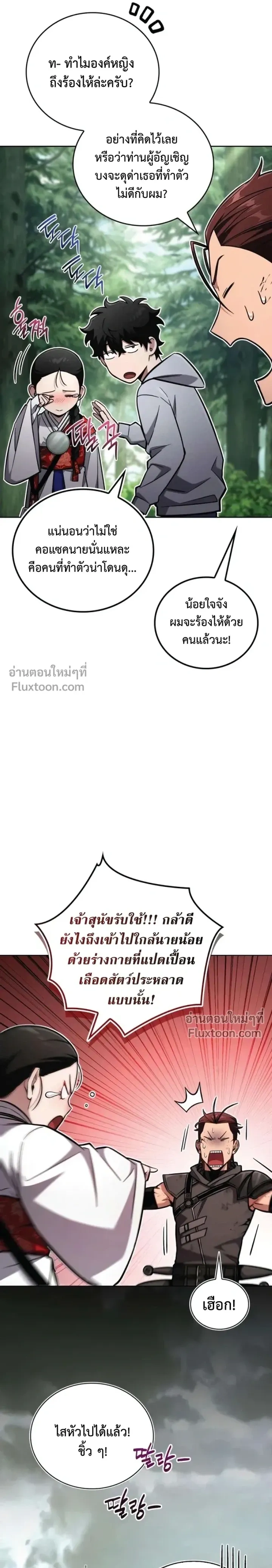 A Wimp’s Strategy Guide to Conquer the Tower กลยุทธ์พิชิตหอคอยฉบับคนกาก - หน้า 5