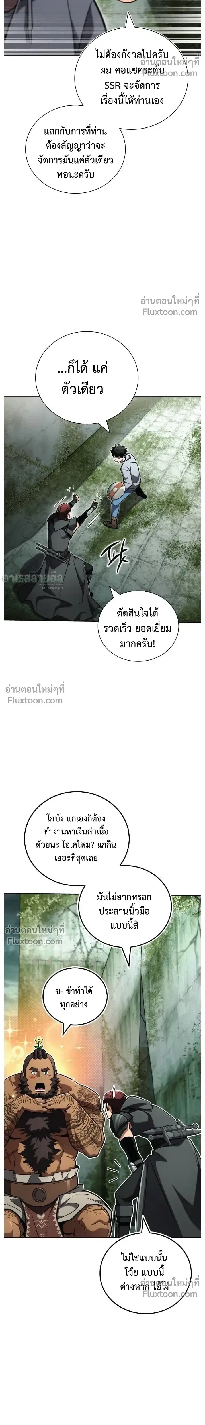 A Wimp’s Strategy Guide to Conquer the Tower กลยุทธ์พิชิตหอคอยฉบับคนกาก - หน้า 29