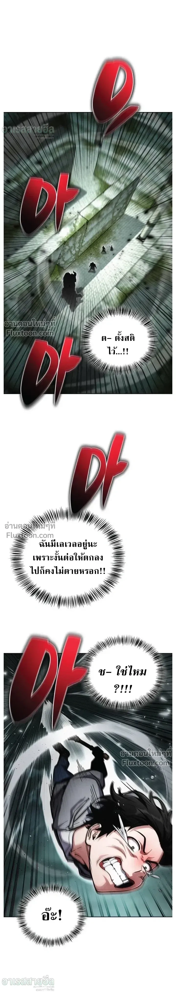 A Wimp’s Strategy Guide to Conquer the Tower กลยุทธ์พิชิตหอคอยฉบับคนกาก - หน้า 33