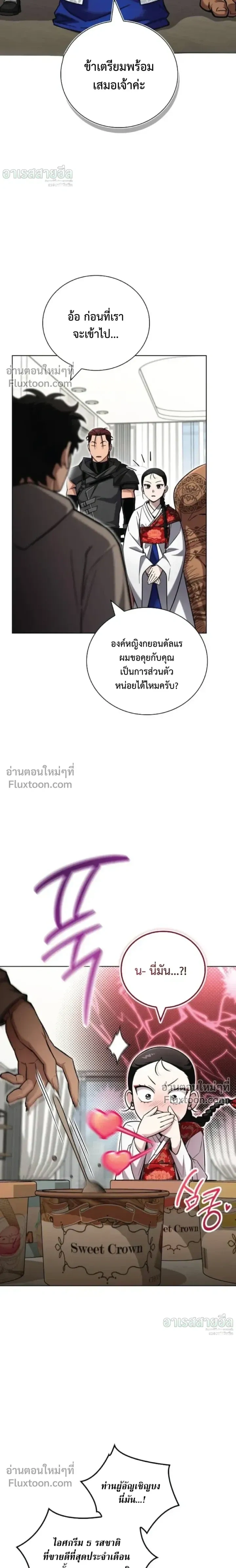 A Wimp’s Strategy Guide to Conquer the Tower กลยุทธ์พิชิตหอคอยฉบับคนกาก - หน้า 4