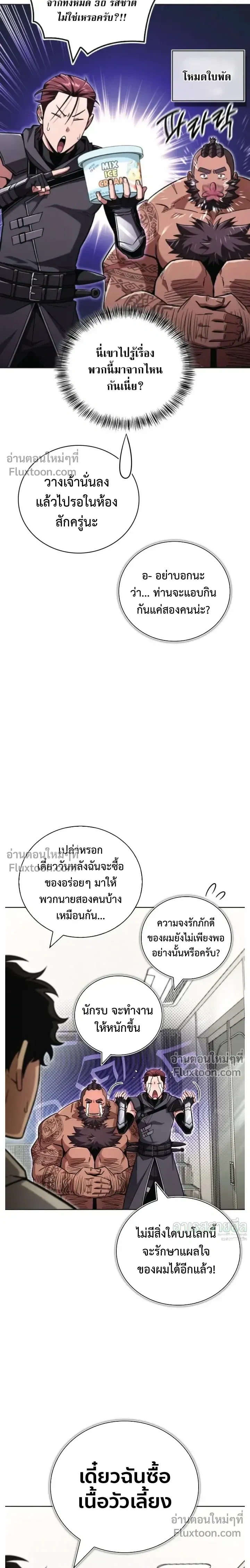 A Wimp’s Strategy Guide to Conquer the Tower กลยุทธ์พิชิตหอคอยฉบับคนกาก - หน้า 5